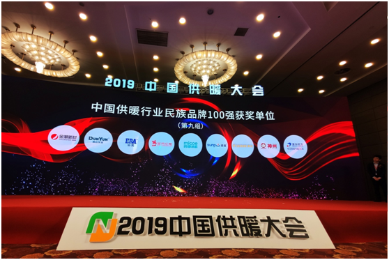 2019中国供暖行业百强品牌